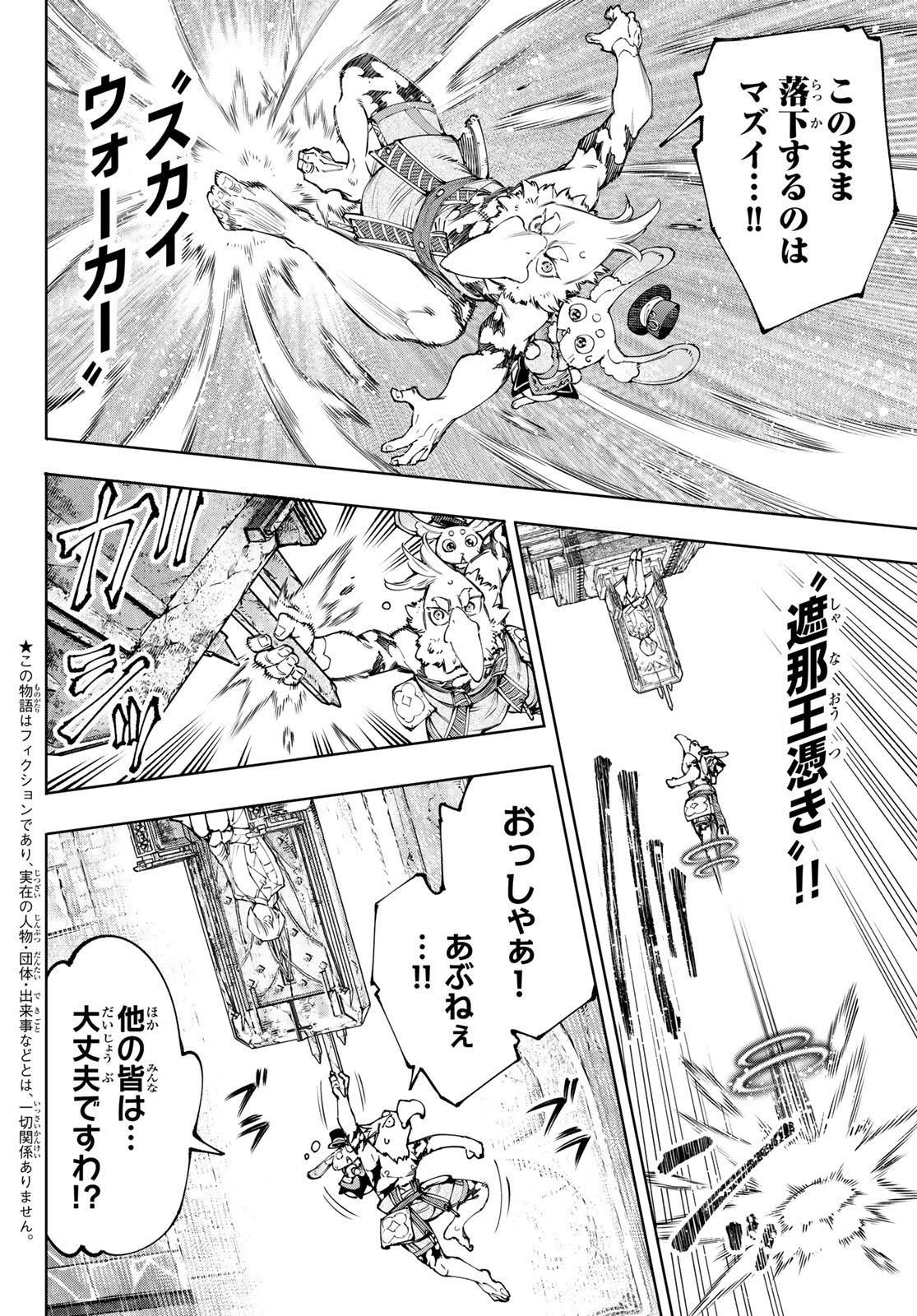 シャングリラ・フロンティア〜クソゲーハンター、神ゲーに挑まんとす〜 - 第181話 - Page 2