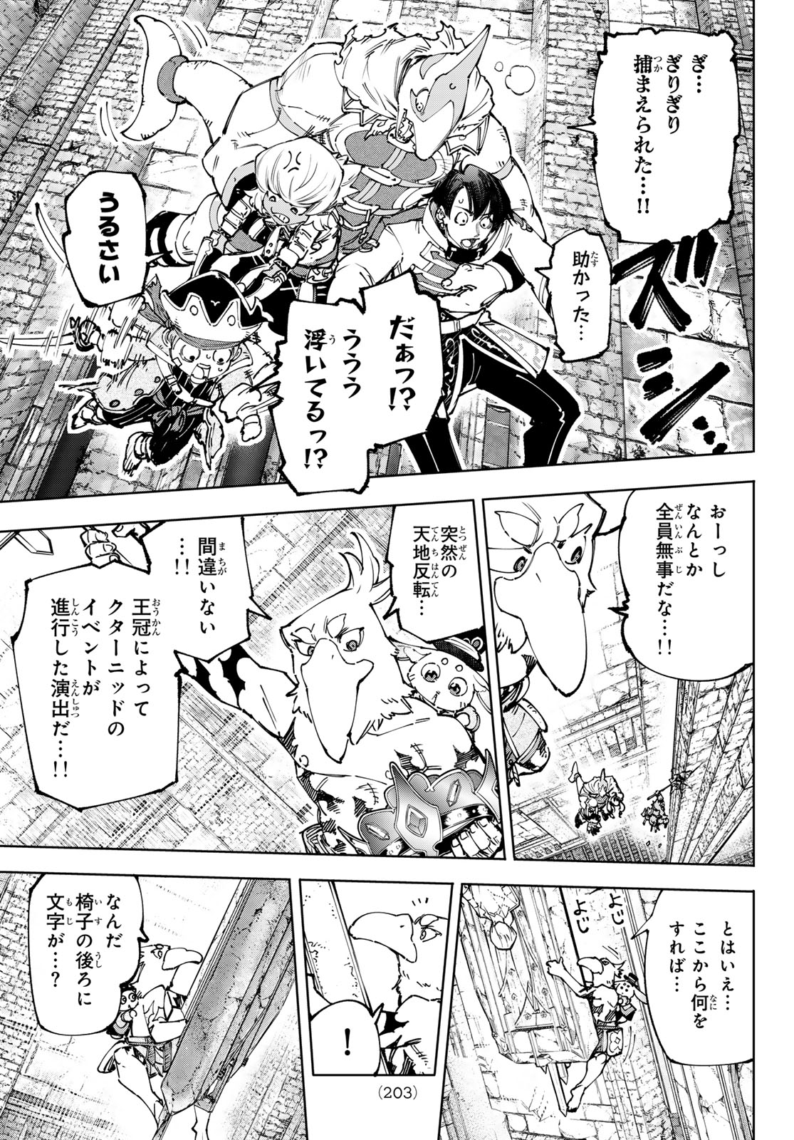 シャングリラ・フロンティア〜クソゲーハンター、神ゲーに挑まんとす〜 - 第181話 - Page 5