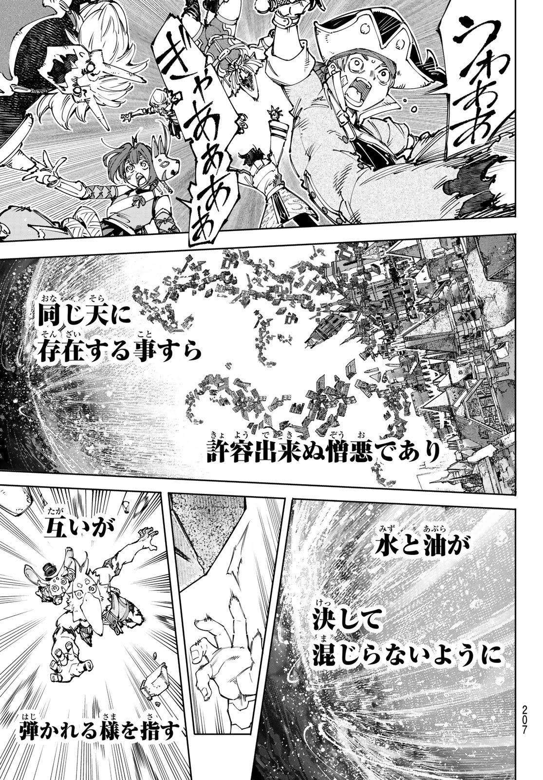 シャングリラ・フロンティア〜クソゲーハンター、神ゲーに挑まんとす〜 - 第181話 - Page 9