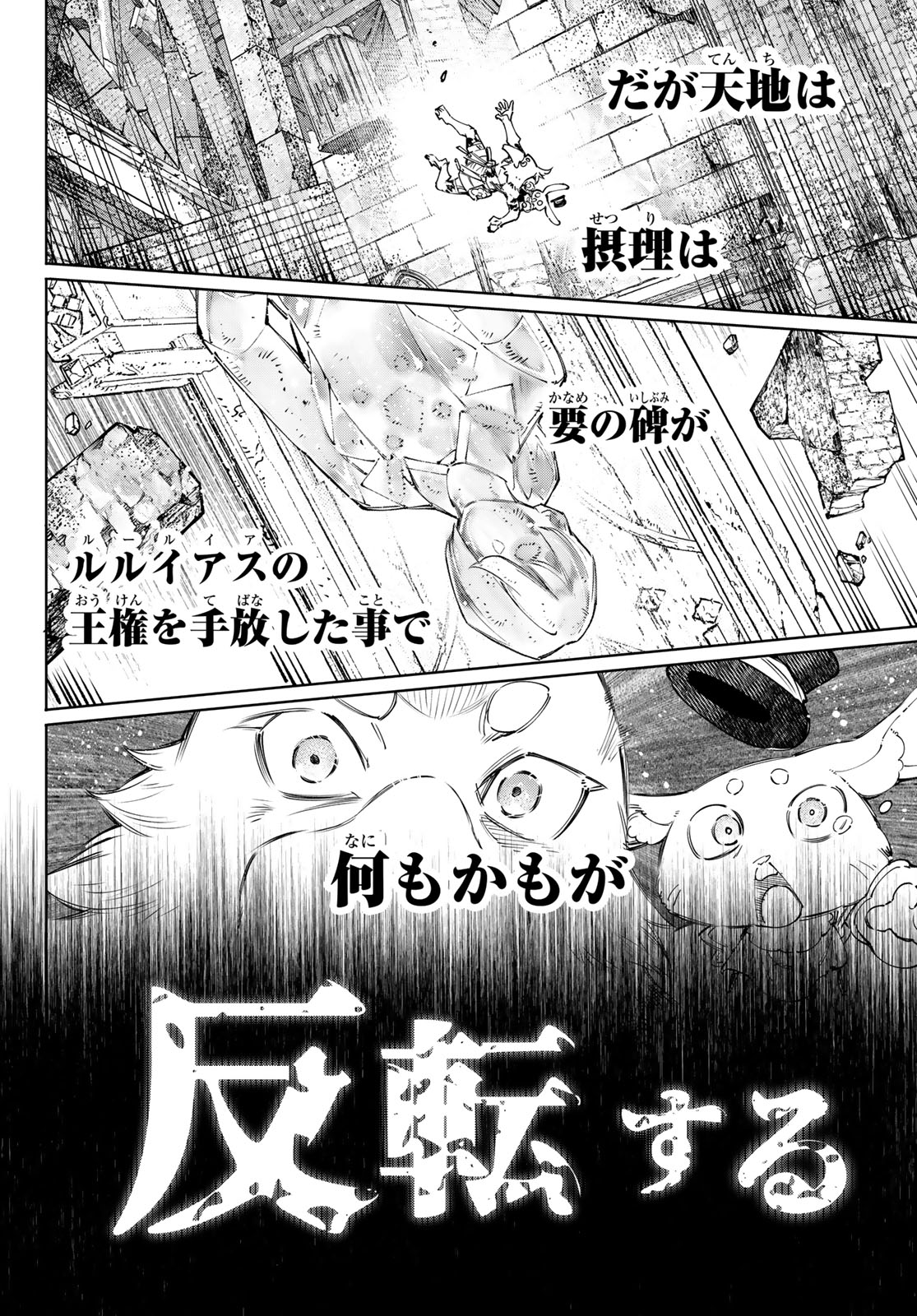 シャングリラ・フロンティア〜クソゲーハンター、神ゲーに挑まんとす〜 - 第181話 - Page 10