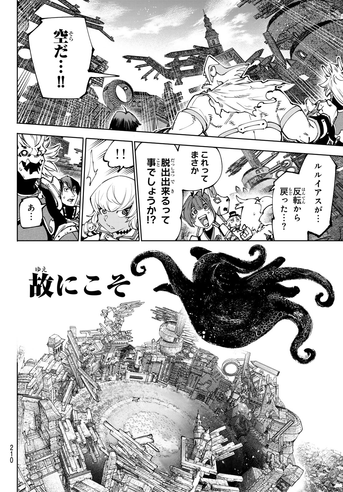 シャングリラ・フロンティア〜クソゲーハンター、神ゲーに挑まんとす〜 - 第181話 - Page 12