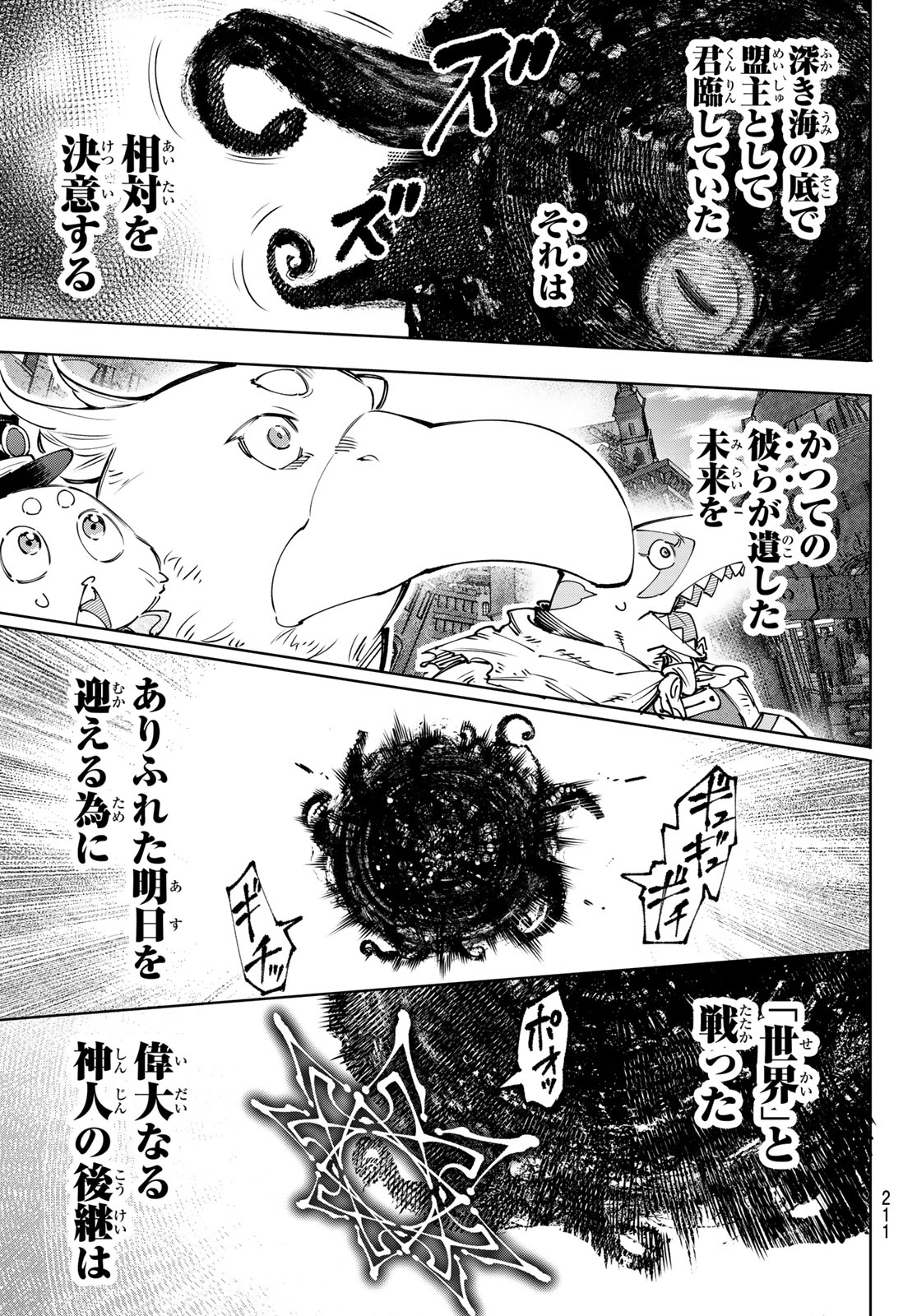 シャングリラ・フロンティア〜クソゲーハンター、神ゲーに挑まんとす〜 - 第181話 - Page 13