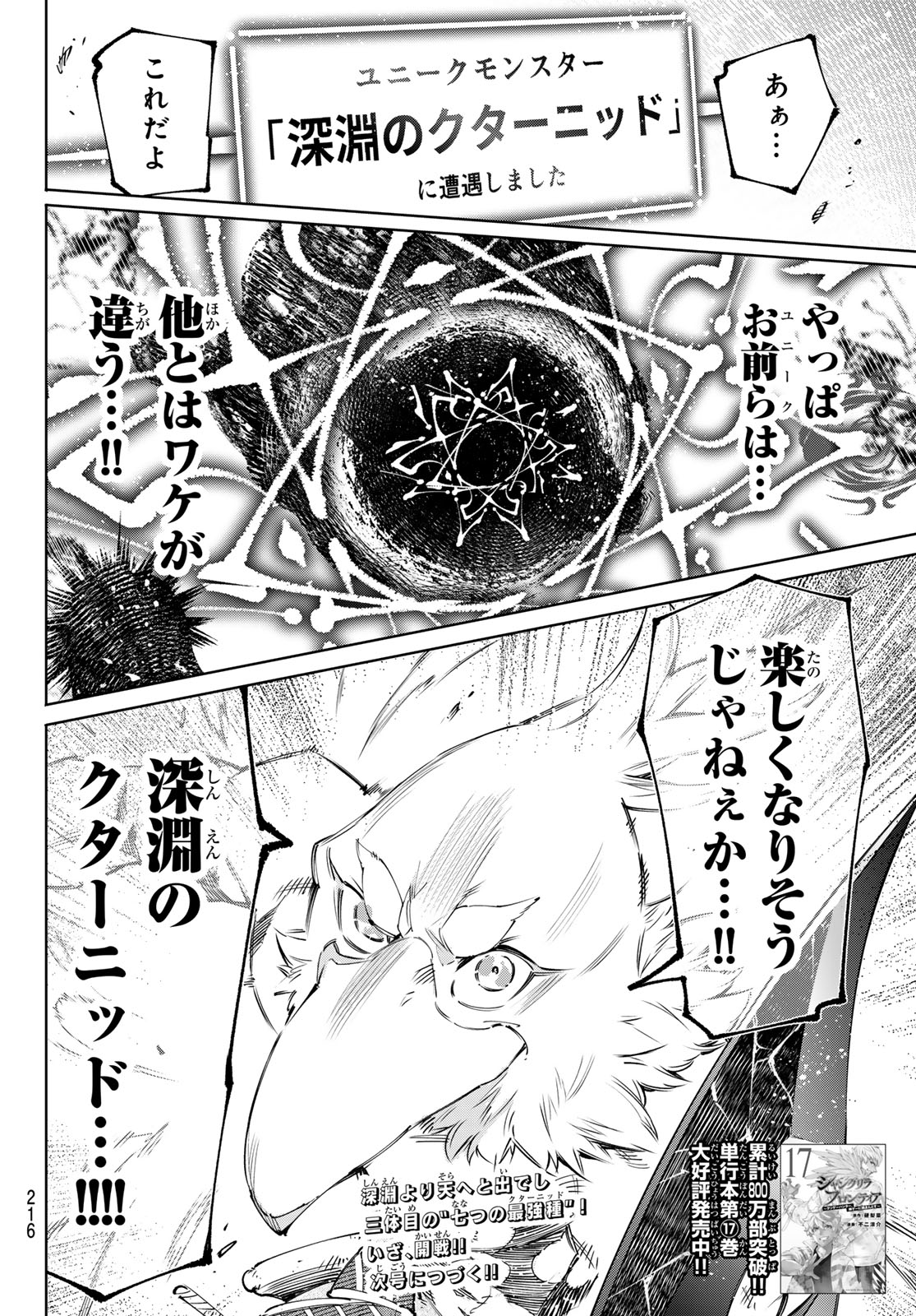 シャングリラ・フロンティア〜クソゲーハンター、神ゲーに挑まんとす〜 - 第181話 - Page 18