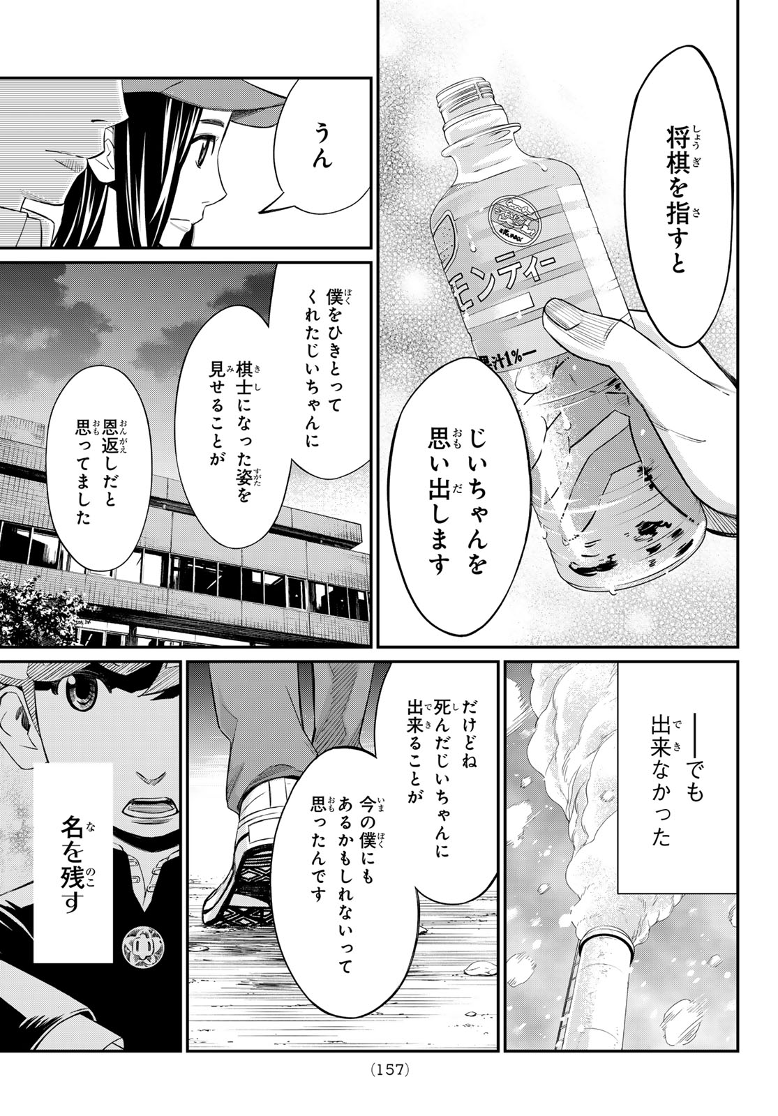 盤上のオリオン - 第20話 - Page 12