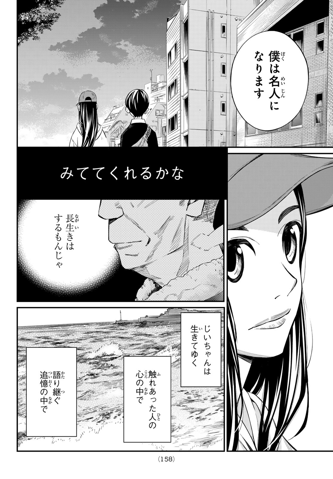 盤上のオリオン - 第20話 - Page 13