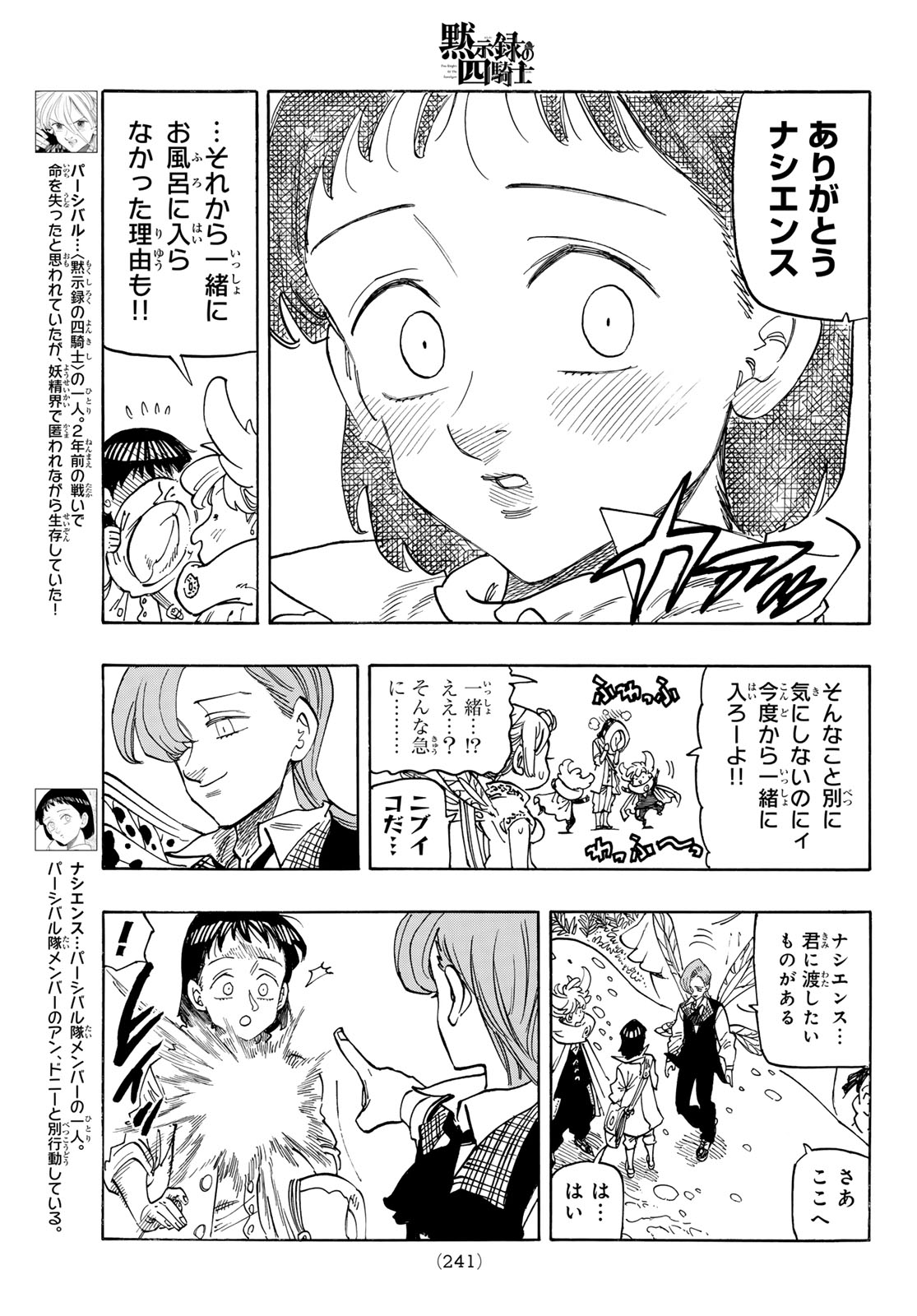 黙示録の四騎士（仮） - 第153話 - Page 5