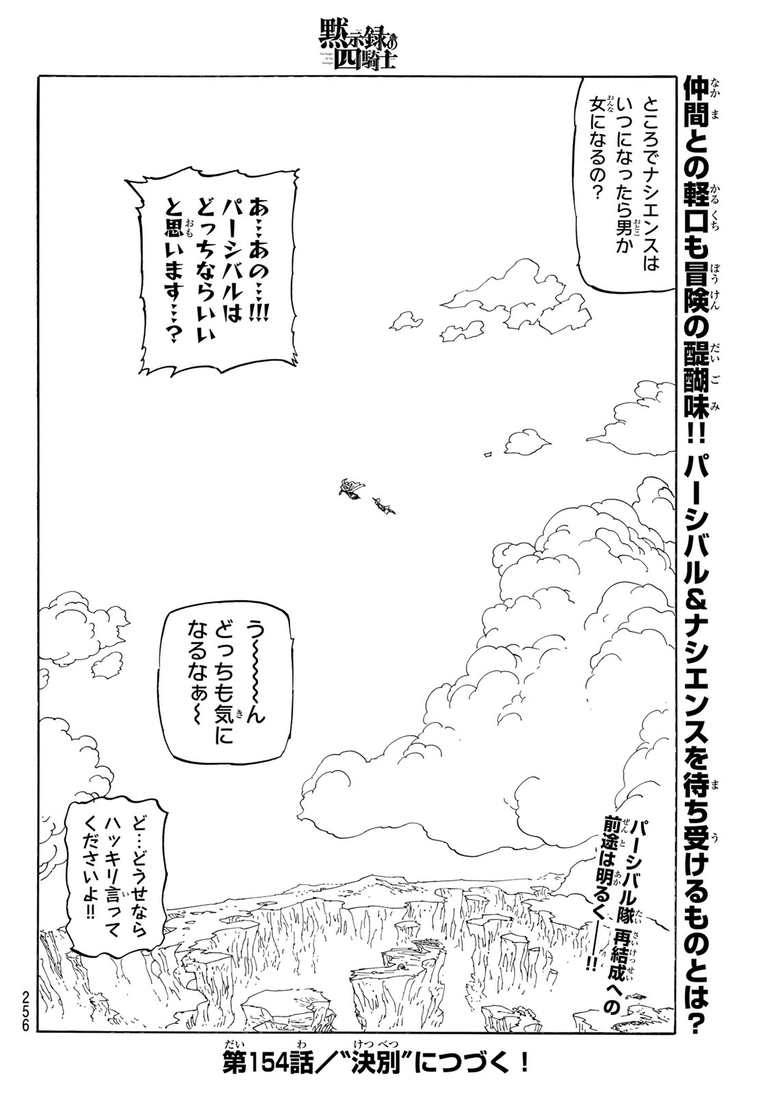 黙示録の四騎士（仮） - 第153話 - Page 20