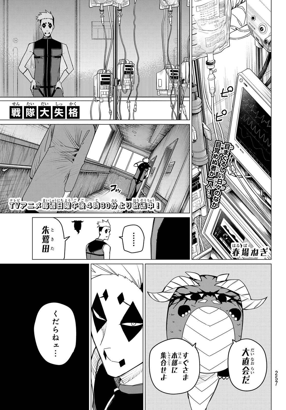 戦隊大失格 - 第143話 - Page 1