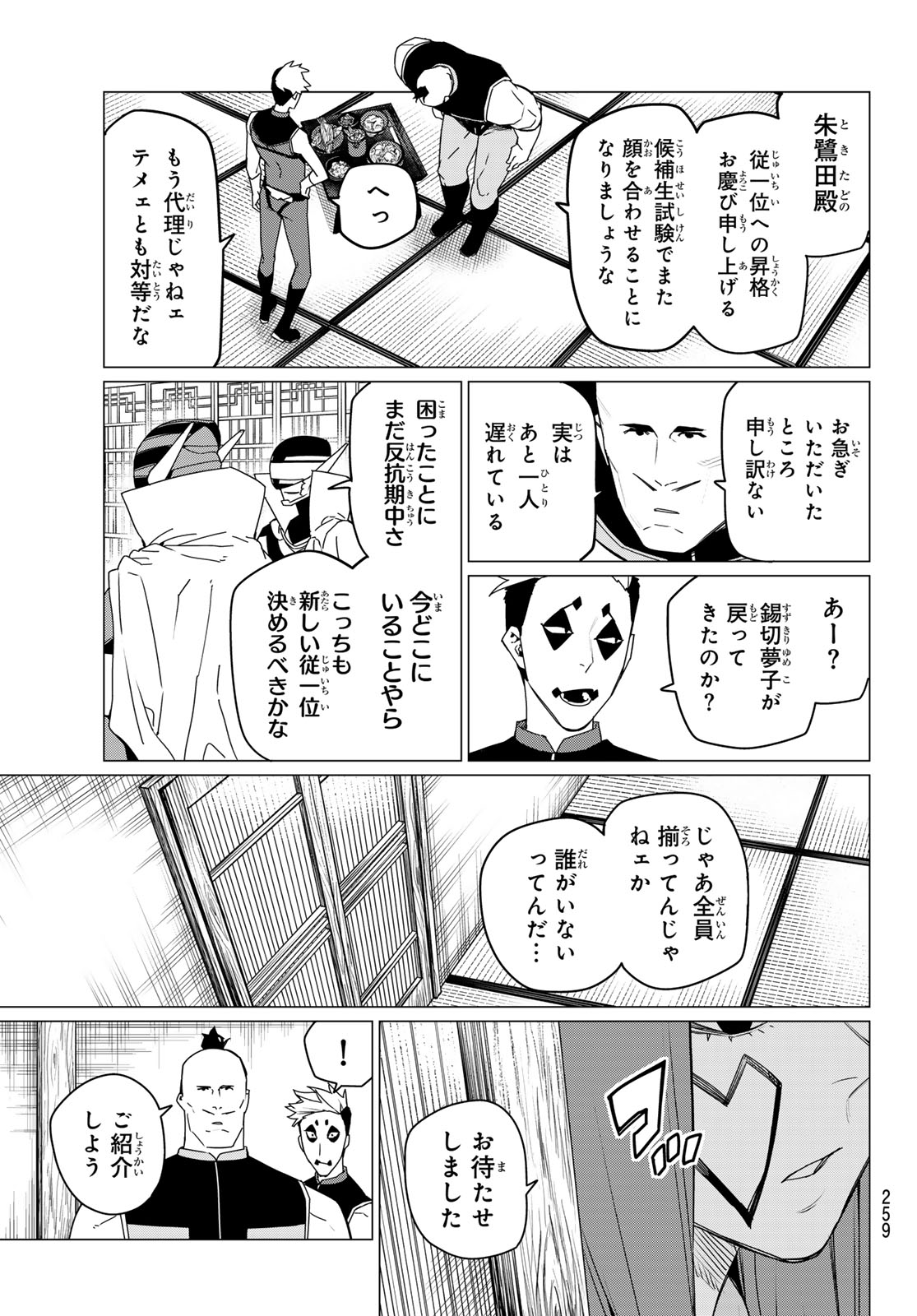 戦隊大失格 - 第143話 - Page 3