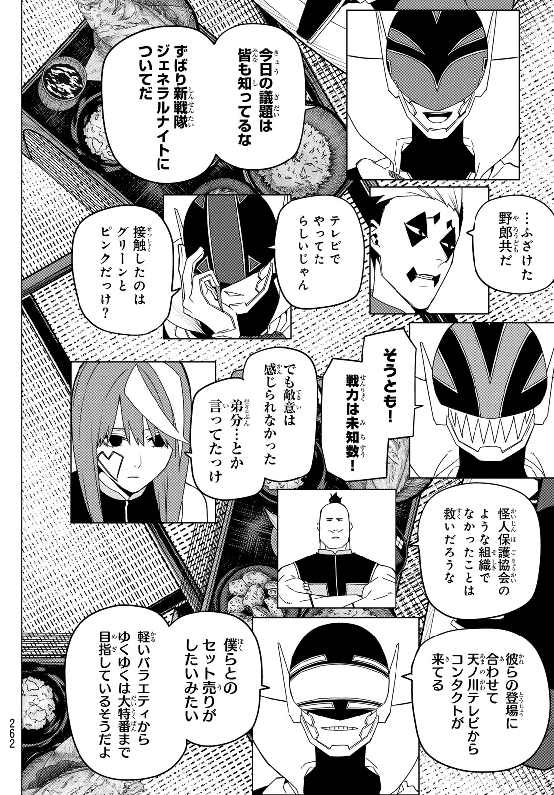 戦隊大失格 - 第143話 - Page 6