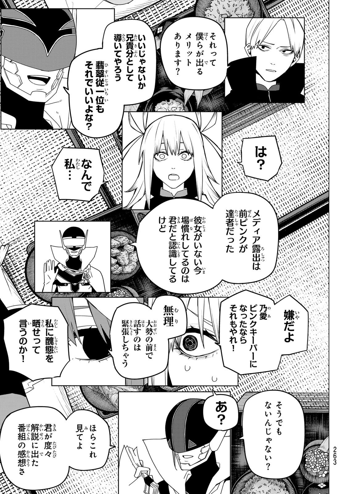 戦隊大失格 - 第143話 - Page 7