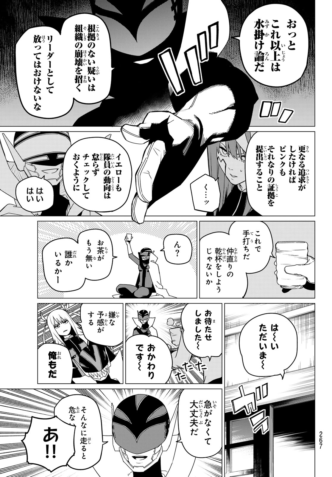 戦隊大失格 - 第143話 - Page 11