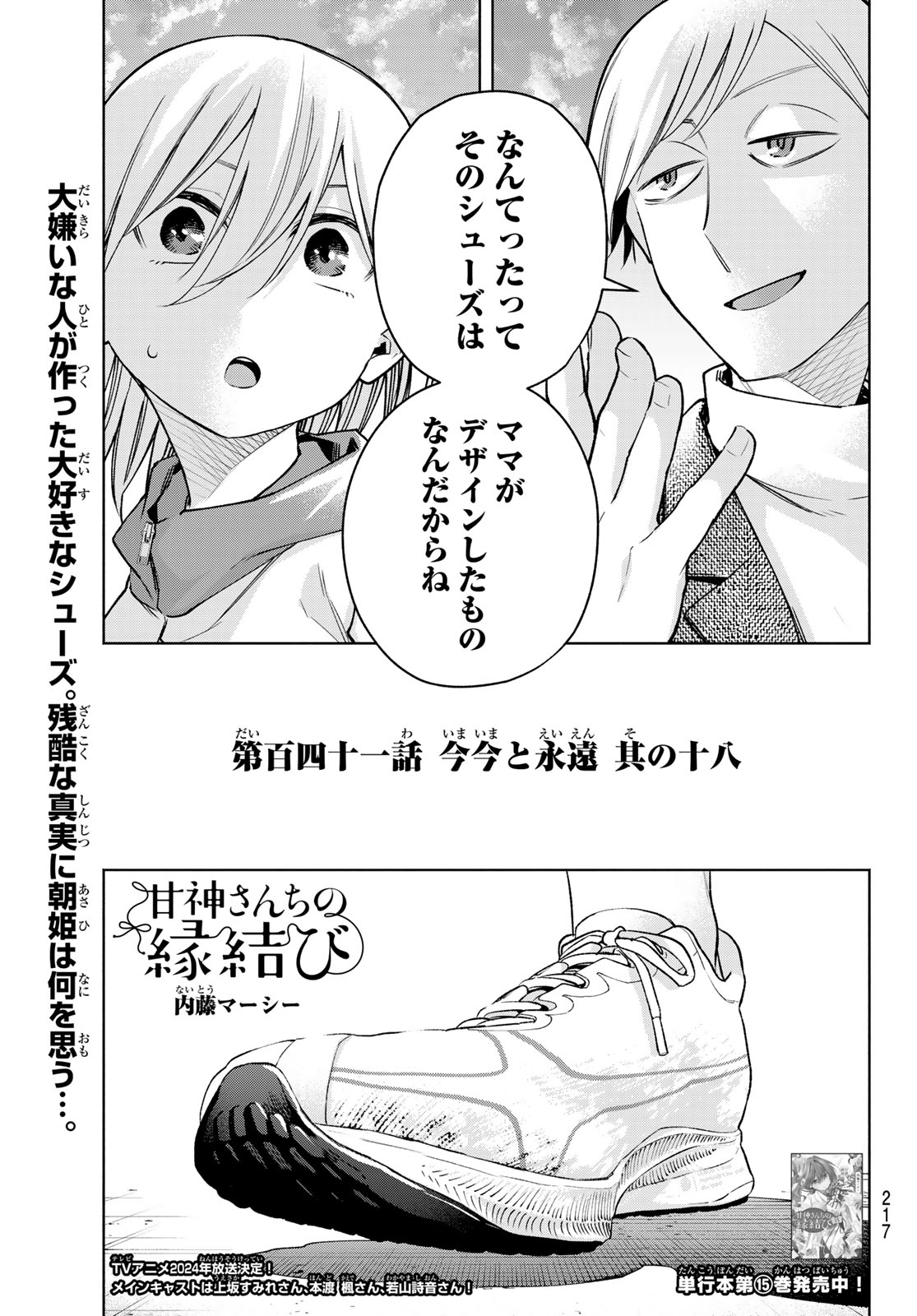 甘神さんちの縁結び - 第141話 - Page 1