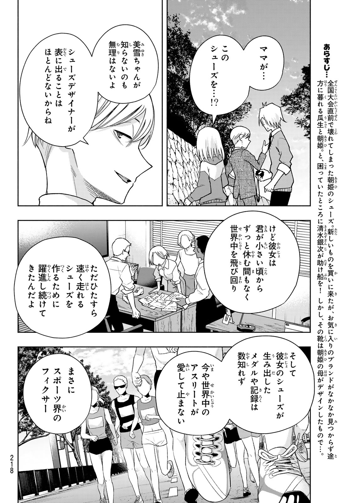 甘神さんちの縁結び - 第141話 - Page 2