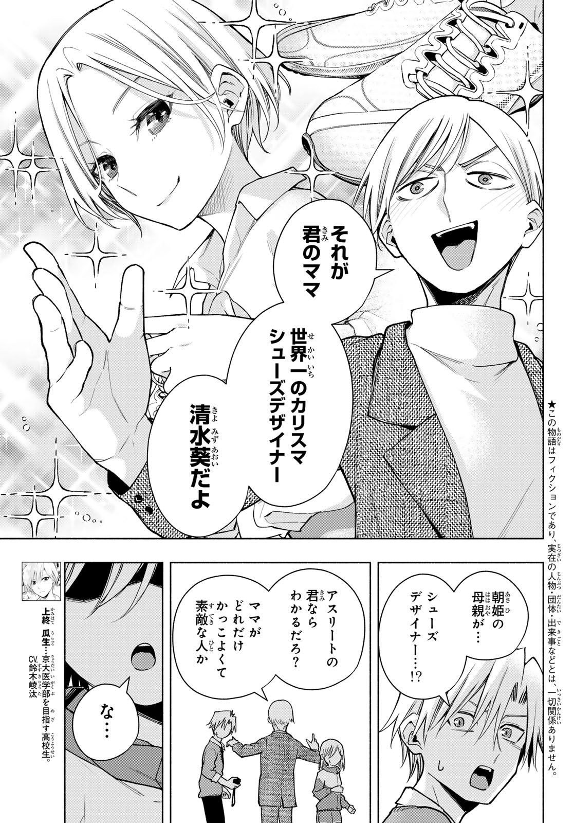 甘神さんちの縁結び - 第141話 - Page 3