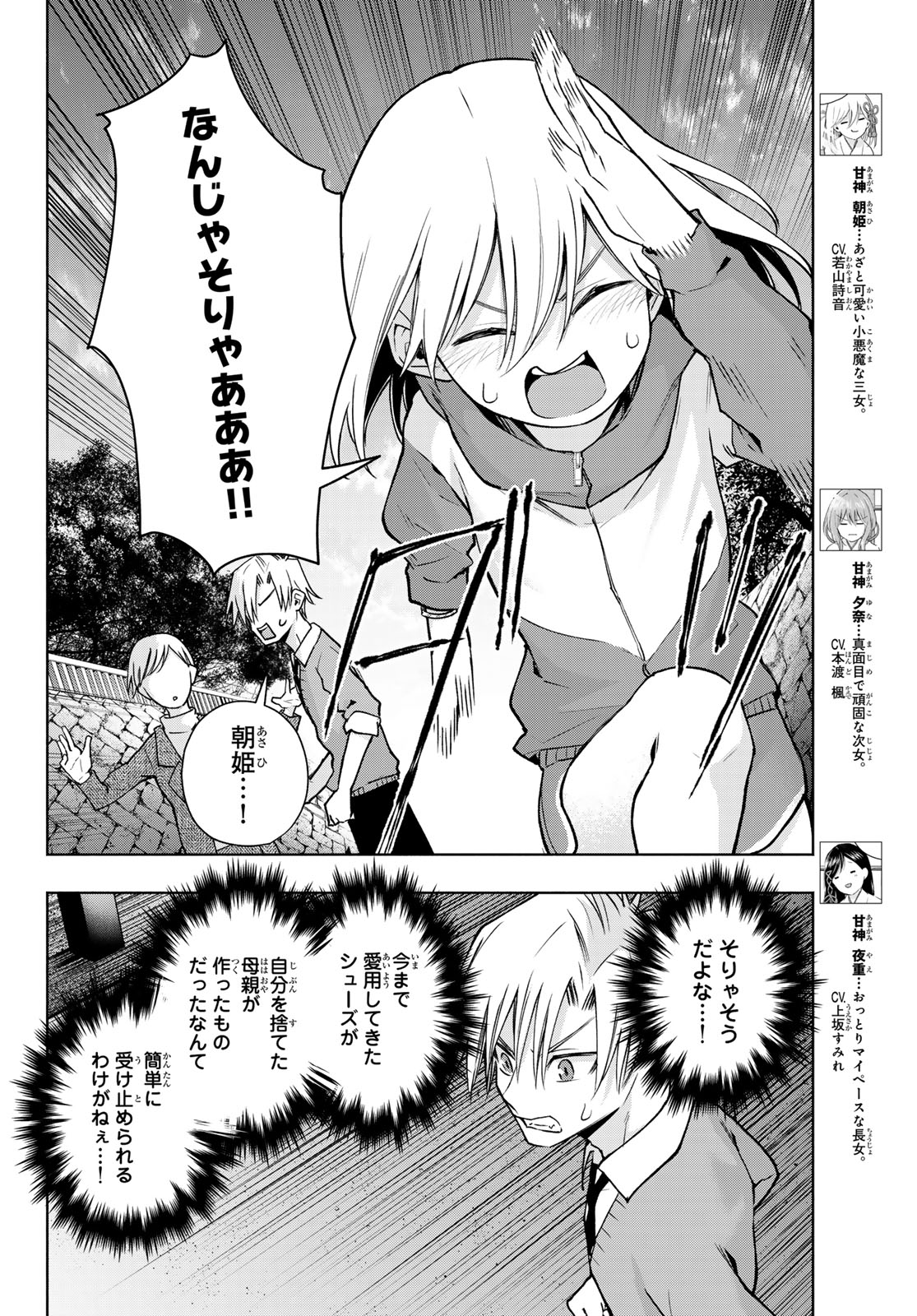 甘神さんちの縁結び - 第141話 - Page 4