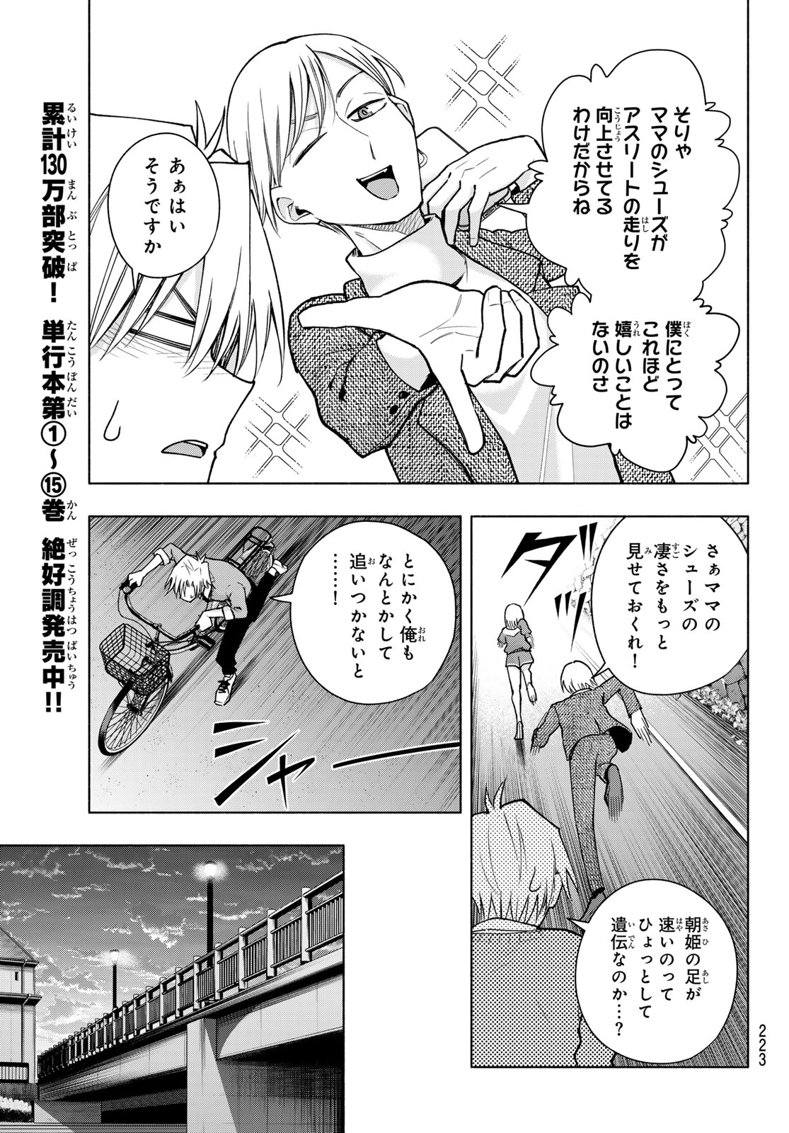 甘神さんちの縁結び - 第141話 - Page 7