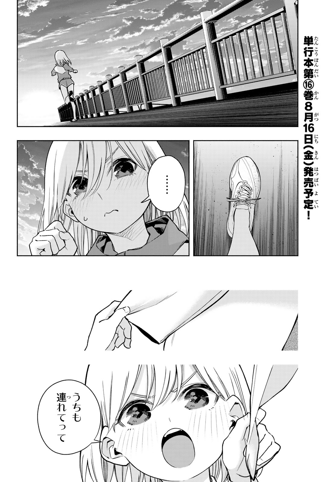 甘神さんちの縁結び - 第141話 - Page 8