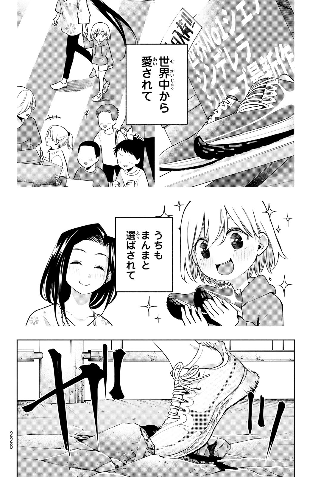 甘神さんちの縁結び - 第141話 - Page 10