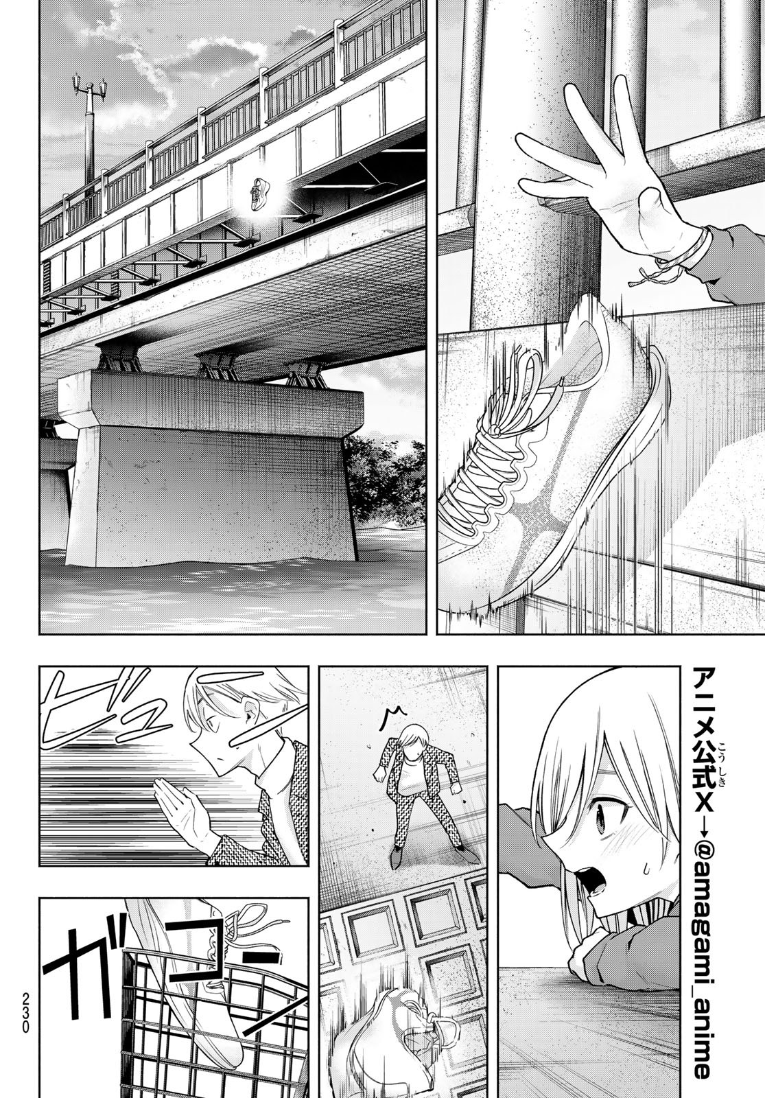 甘神さんちの縁結び - 第141話 - Page 14