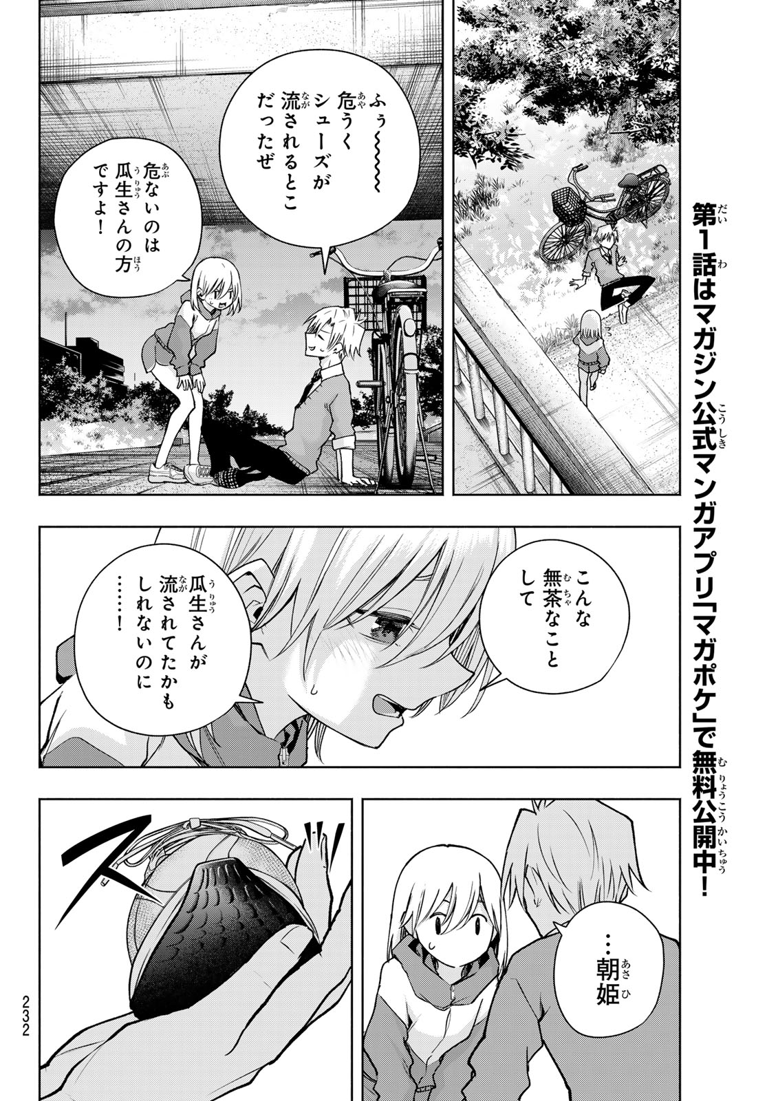 甘神さんちの縁結び - 第141話 - Page 16