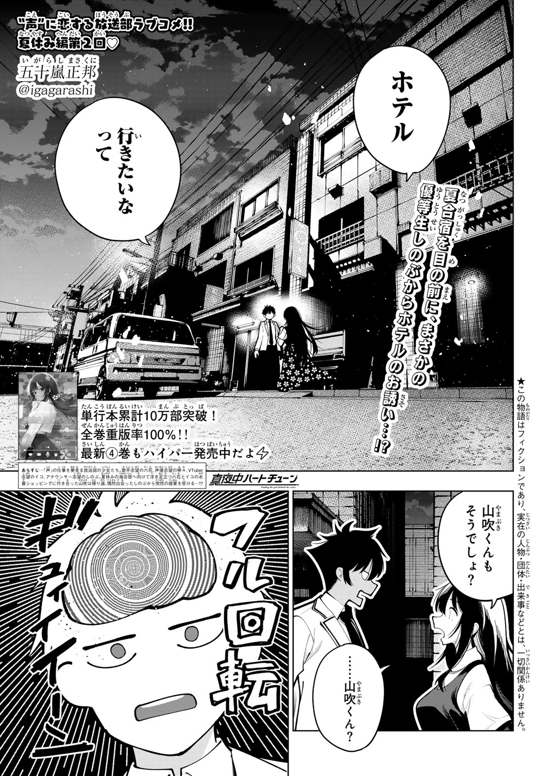 真夜中ハートチューン - 第35話 - Page 1