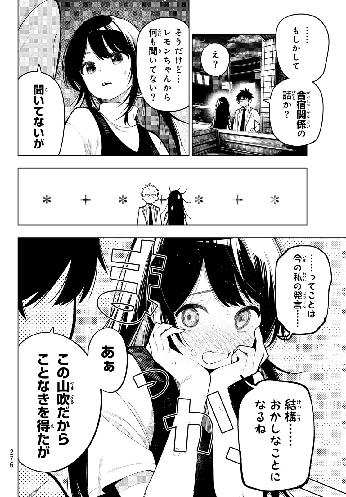 真夜中ハートチューン - 第35話 - Page 2