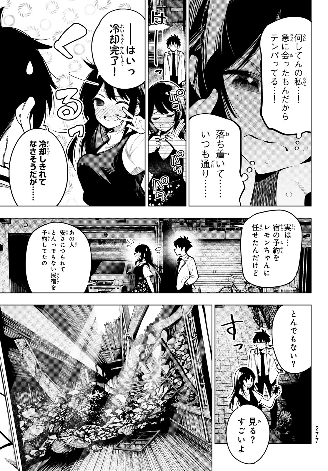 真夜中ハートチューン - 第35話 - Page 3