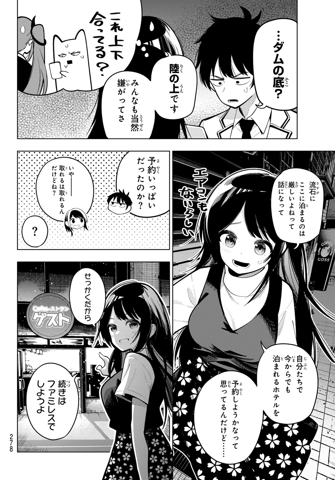 真夜中ハートチューン - 第35話 - Page 4