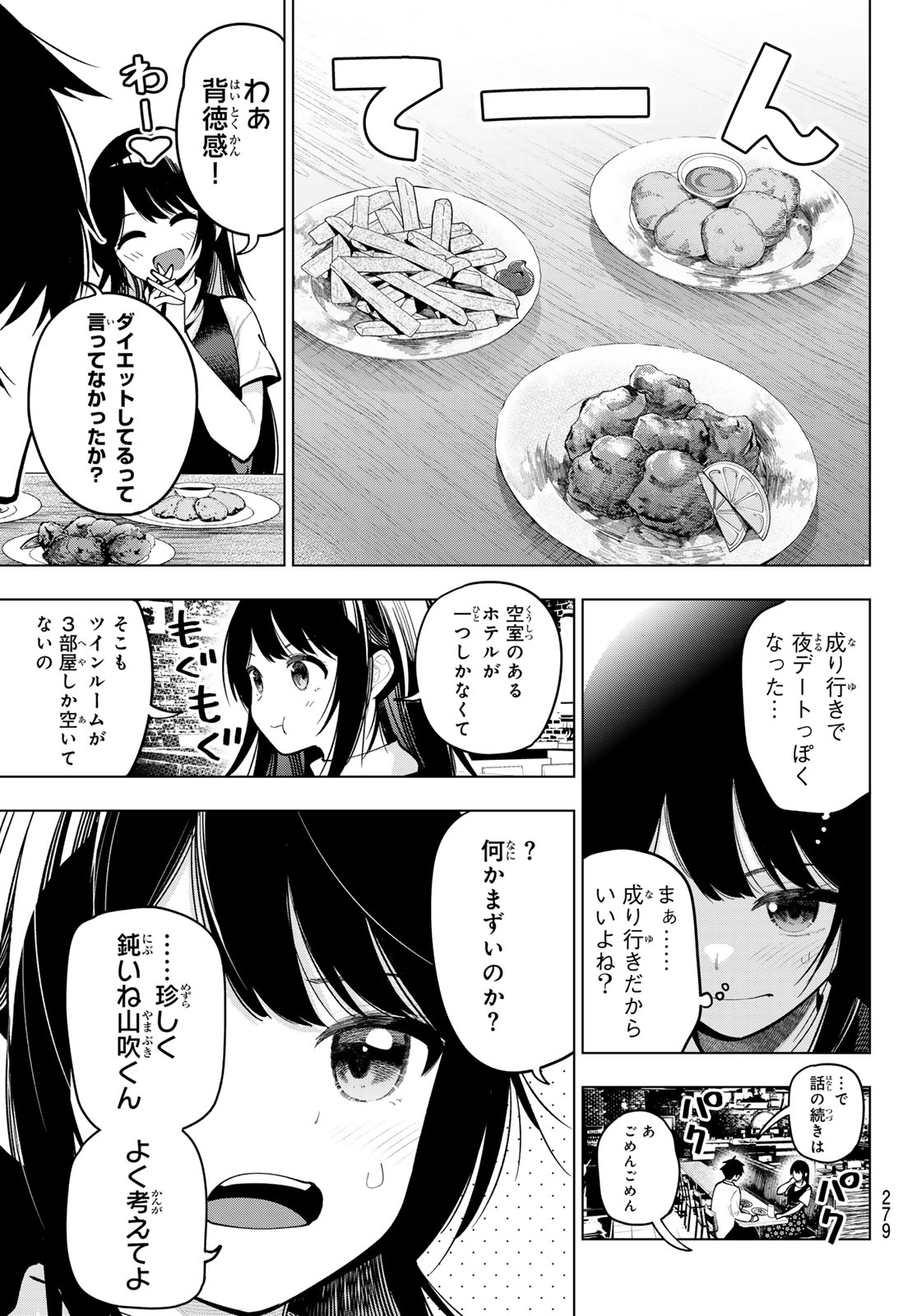 真夜中ハートチューン - 第35話 - Page 5