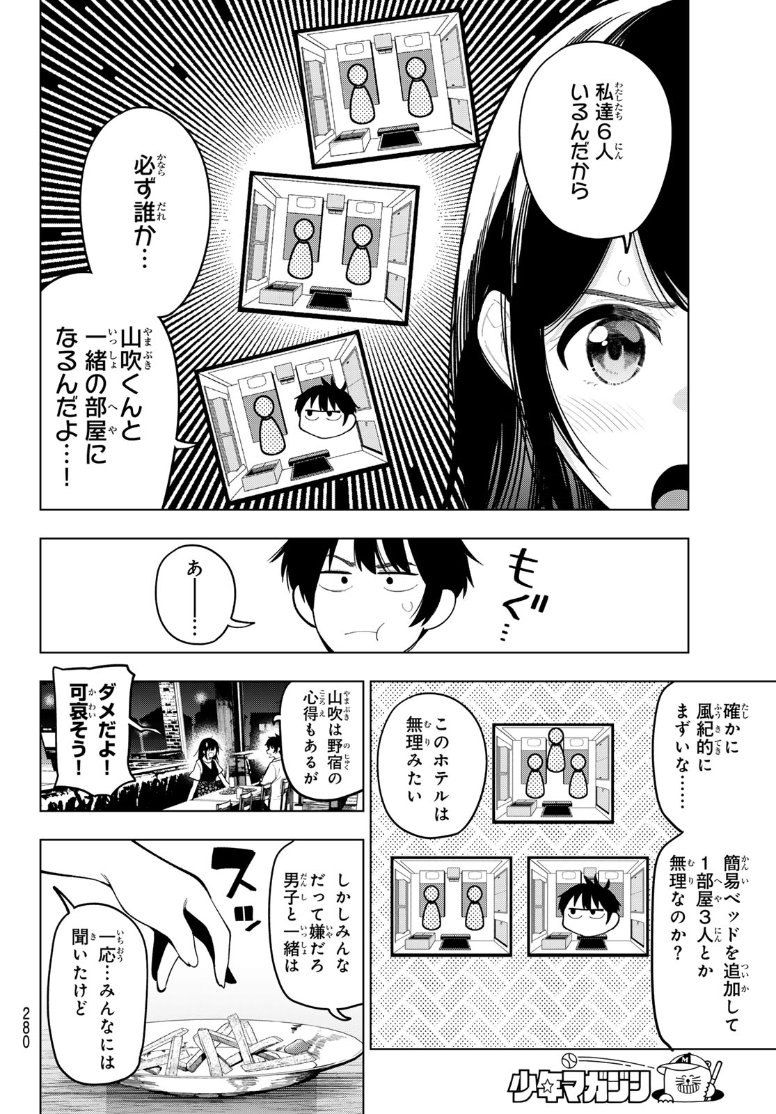 真夜中ハートチューン - 第35話 - Page 6