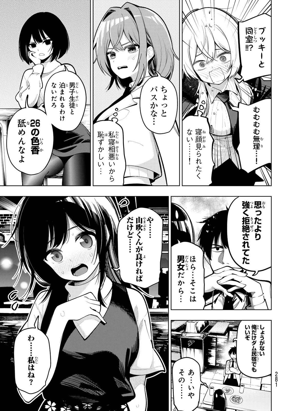 真夜中ハートチューン - 第35話 - Page 7