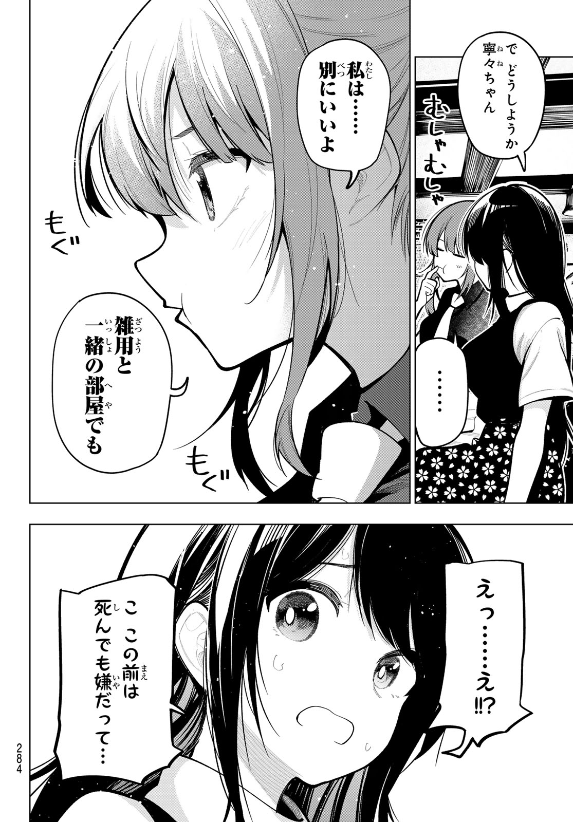 真夜中ハートチューン - 第35話 - Page 10