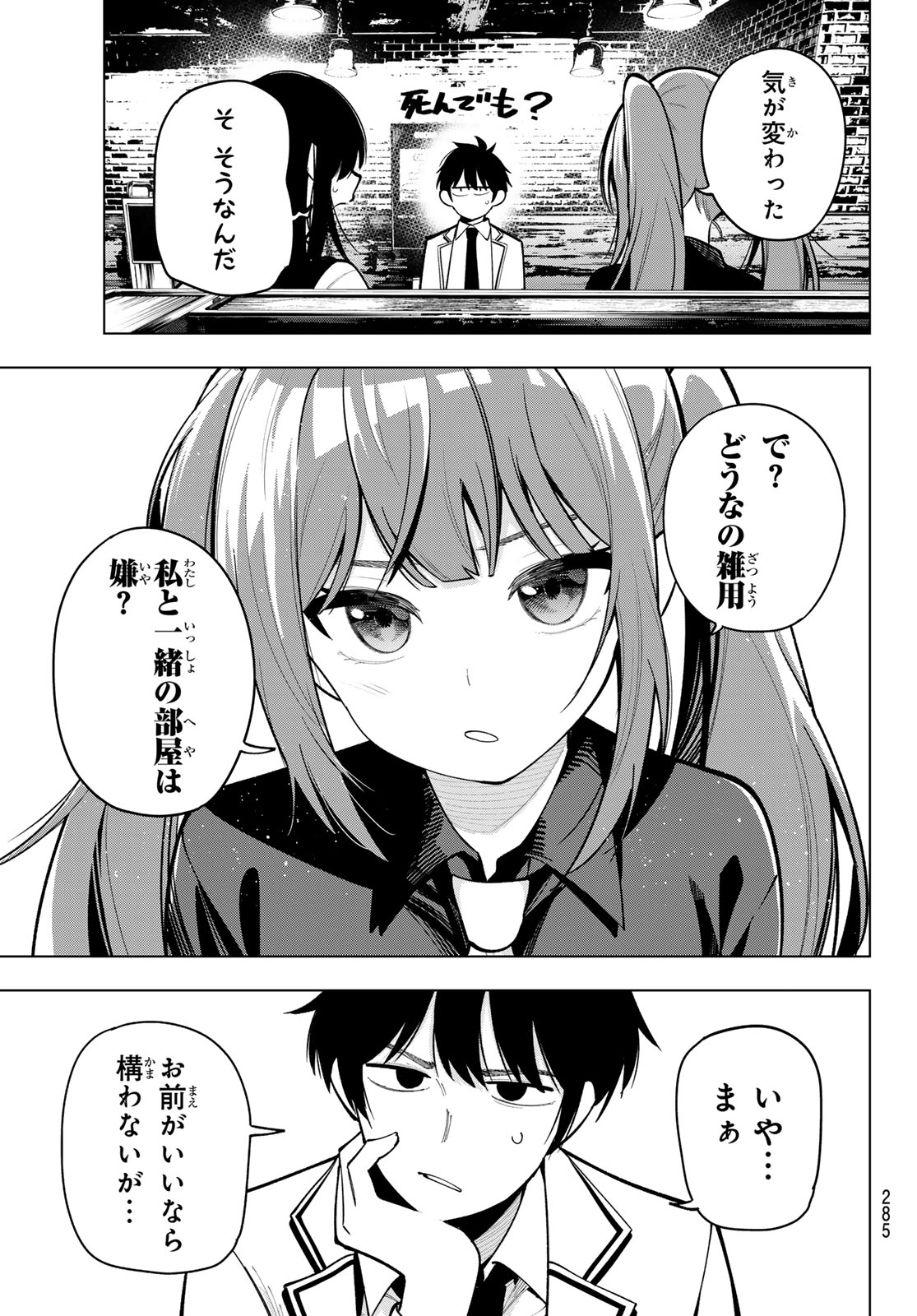 真夜中ハートチューン - 第35話 - Page 11