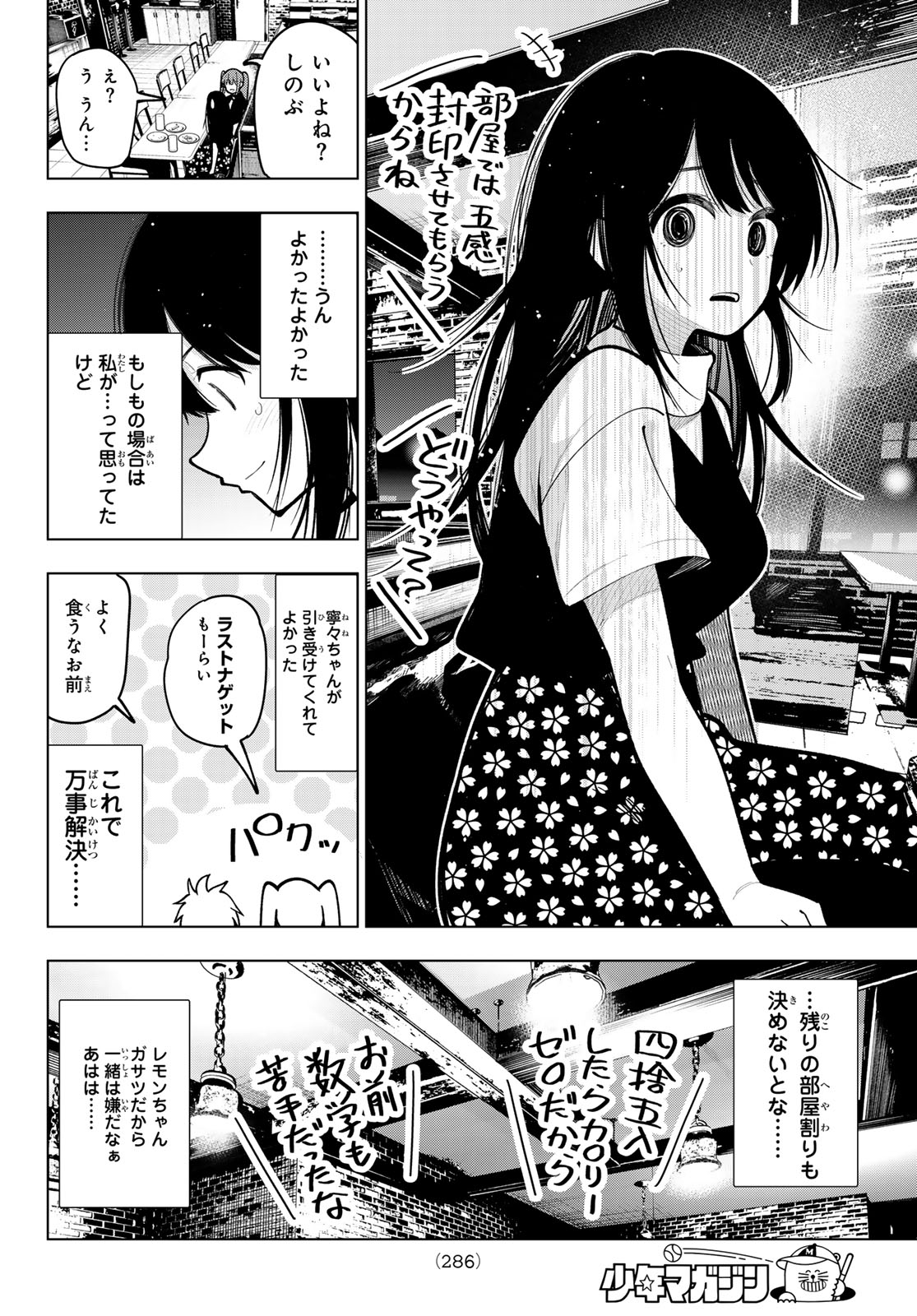 真夜中ハートチューン - 第35話 - Page 12