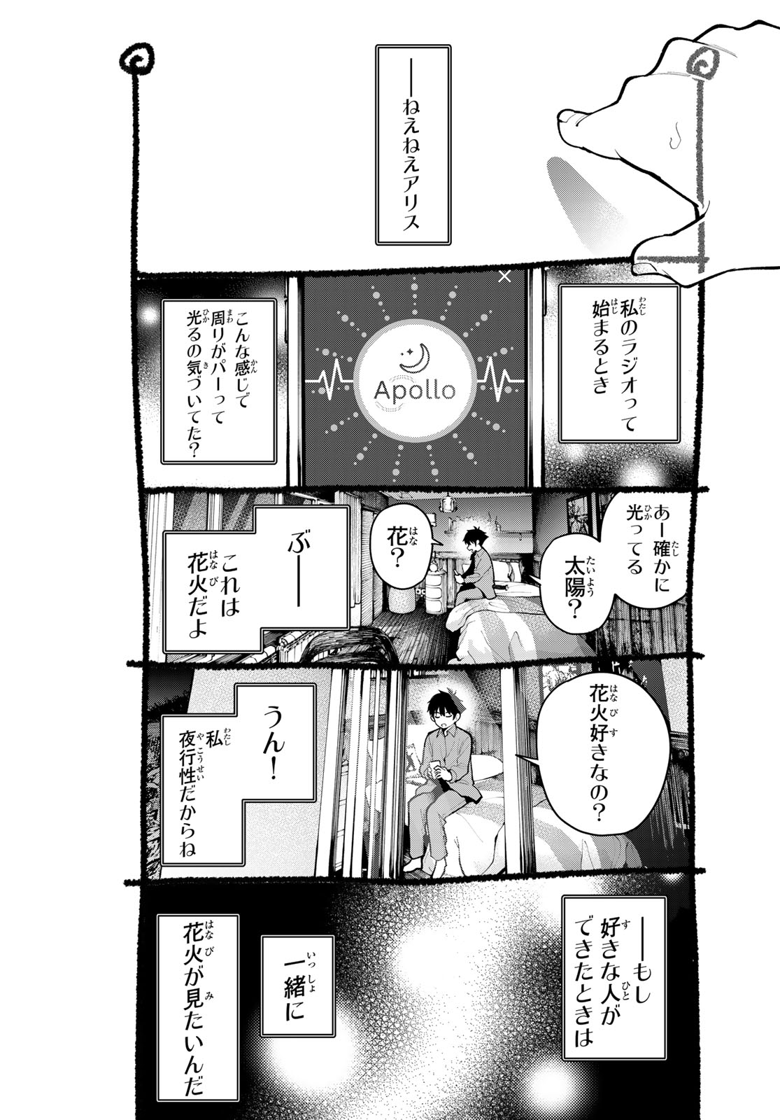 真夜中ハートチューン - 第35話 - Page 17