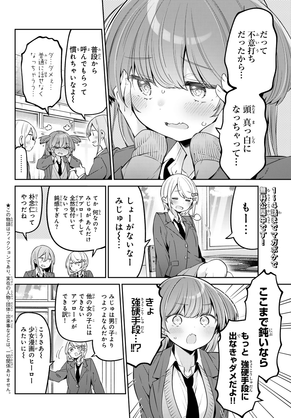 よわよわ先生 - 第77話 - Page 2