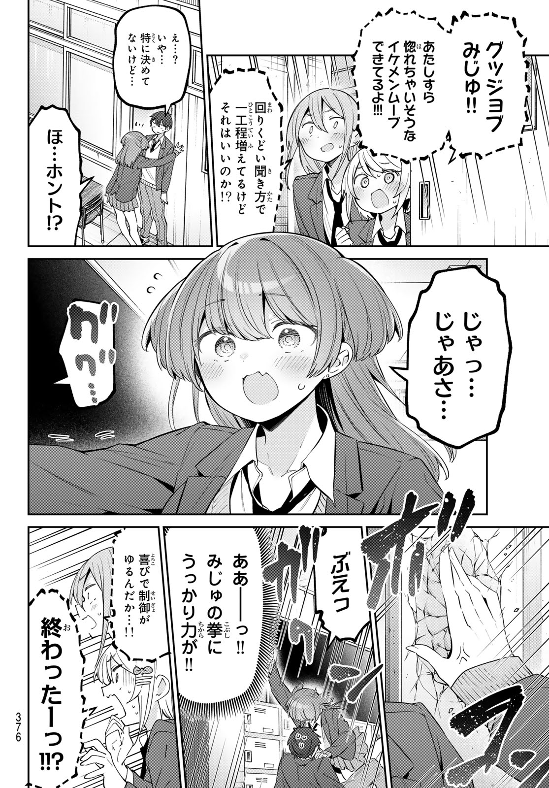 よわよわ先生 - 第77話 - Page 6