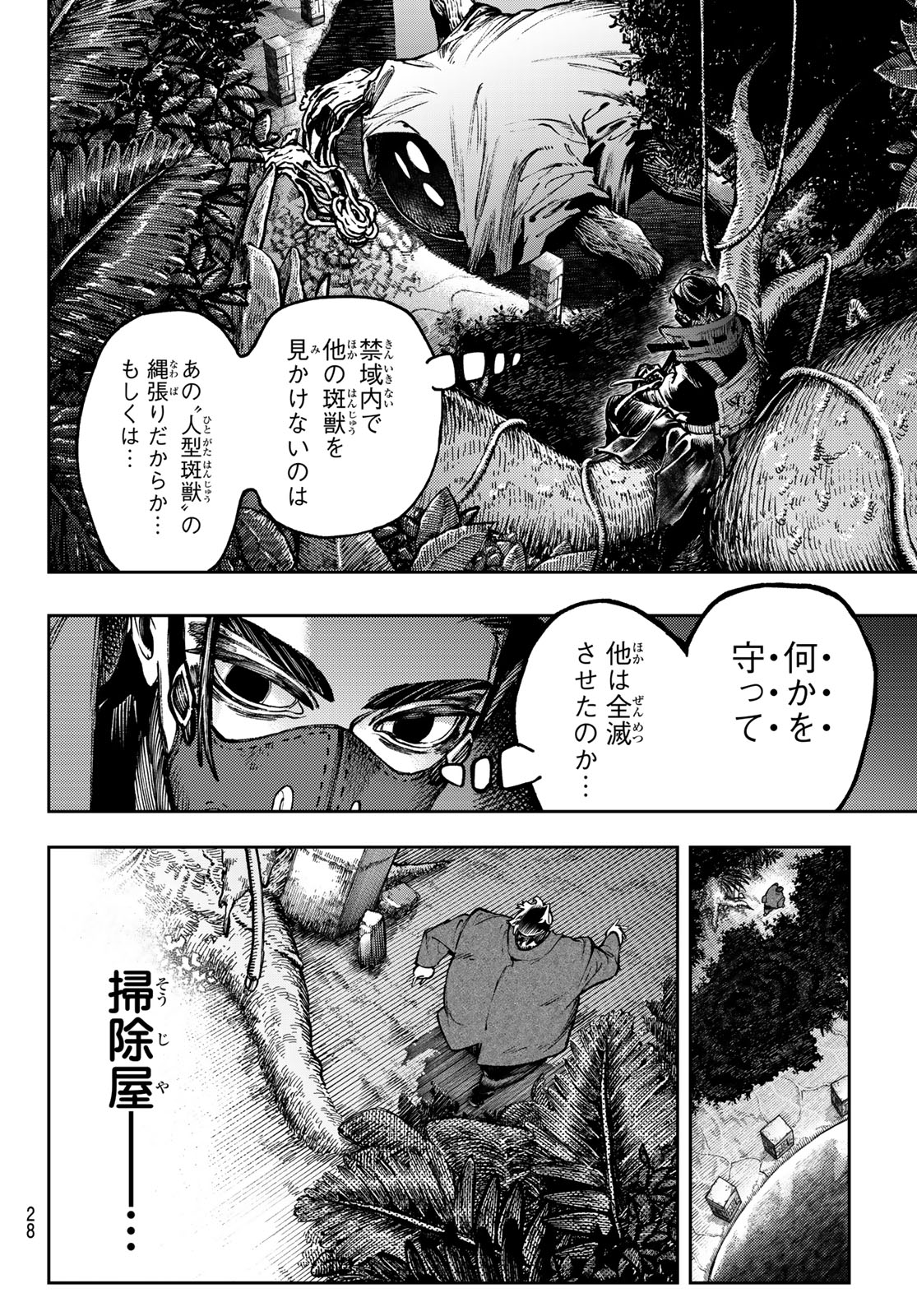 ガチアクタ - 第101話 - Page 18