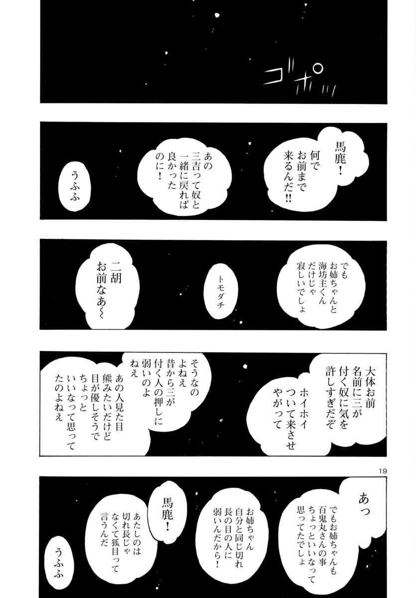 どろろと百鬼丸伝 - 第66話 - Page 20