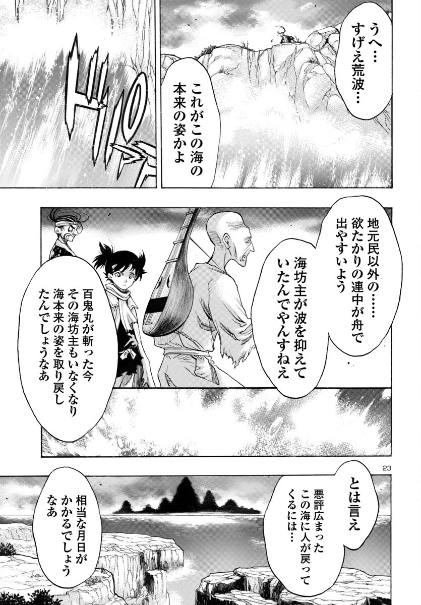 どろろと百鬼丸伝 - 第66話 - Page 24