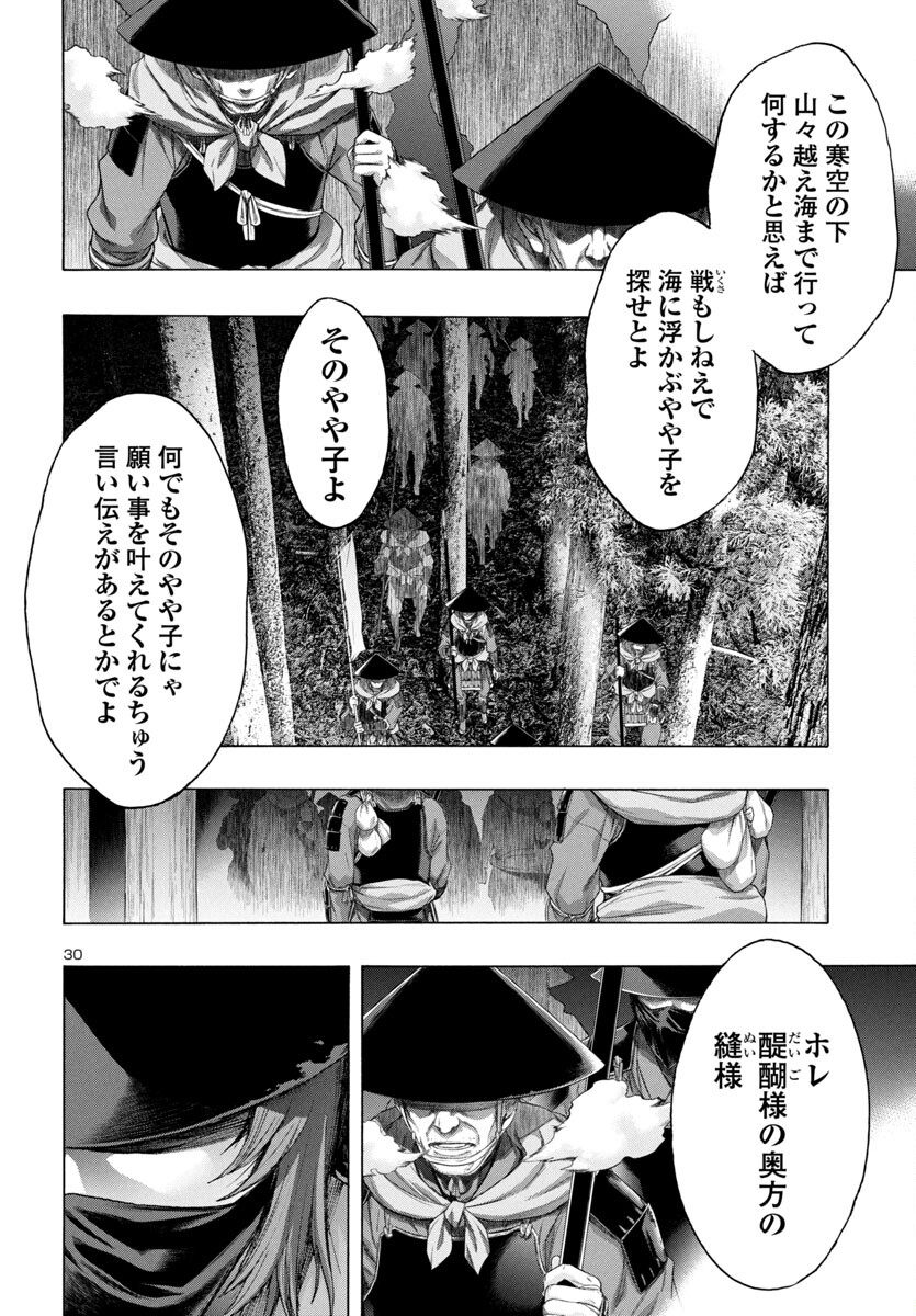 どろろと百鬼丸伝 - 第66話 - Page 31