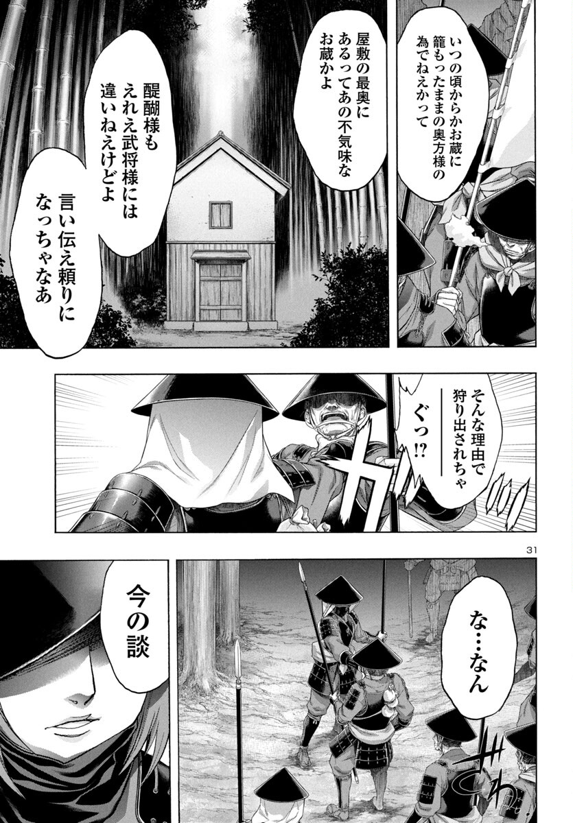 どろろと百鬼丸伝 - 第66話 - Page 32