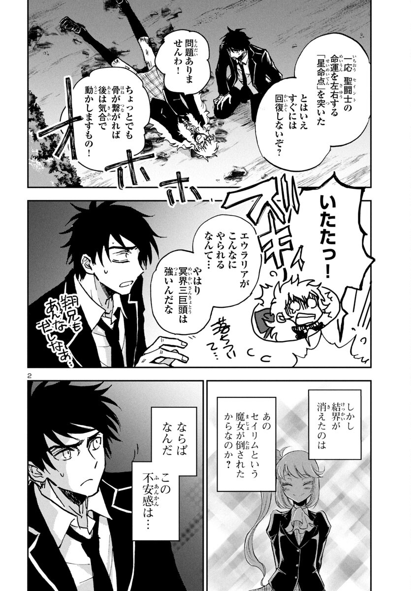 聖闘士星矢・冥王異伝 ダークウィング - 第35話 - Page 2