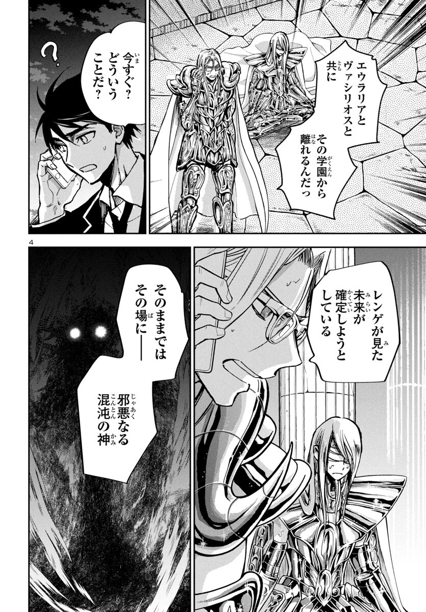 聖闘士星矢・冥王異伝 ダークウィング - 第35話 - Page 4