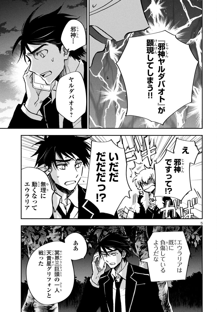 聖闘士星矢・冥王異伝 ダークウィング - 第35話 - Page 5