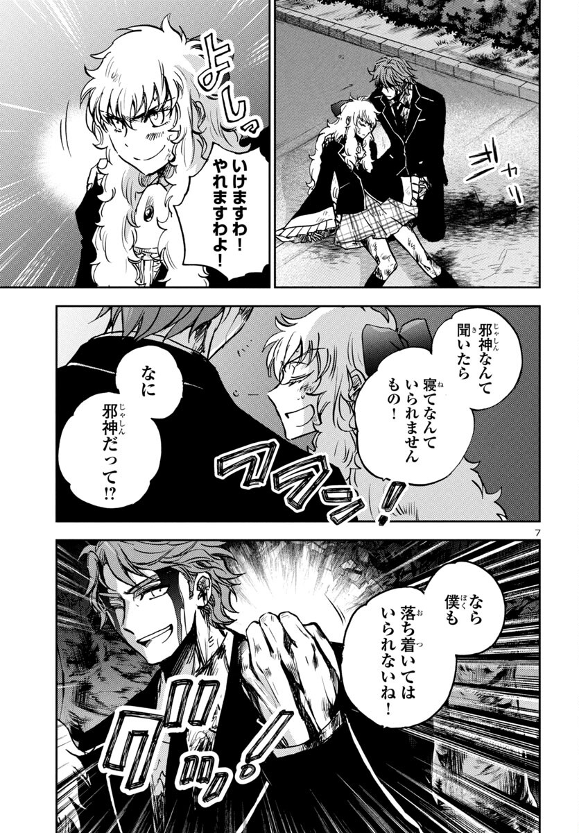 聖闘士星矢・冥王異伝 ダークウィング - 第35話 - Page 7