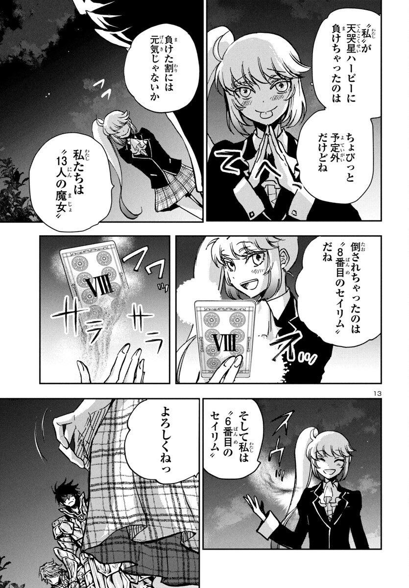 聖闘士星矢・冥王異伝 ダークウィング - 第35話 - Page 13