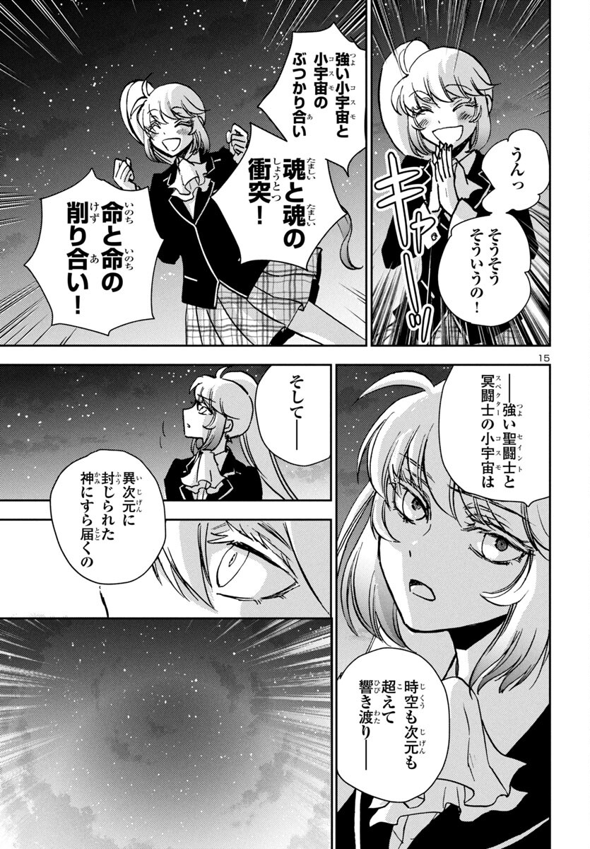 聖闘士星矢・冥王異伝 ダークウィング - 第35話 - Page 15