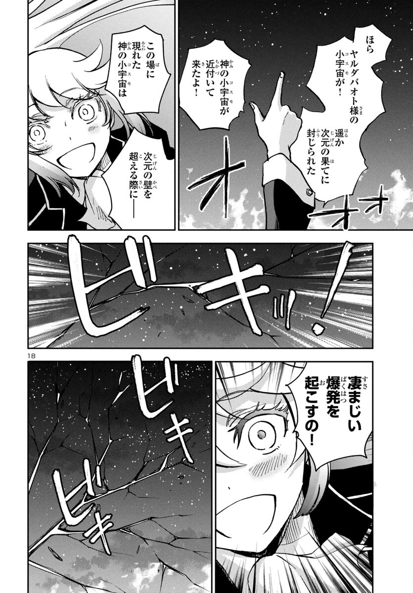 聖闘士星矢・冥王異伝 ダークウィング - 第35話 - Page 18